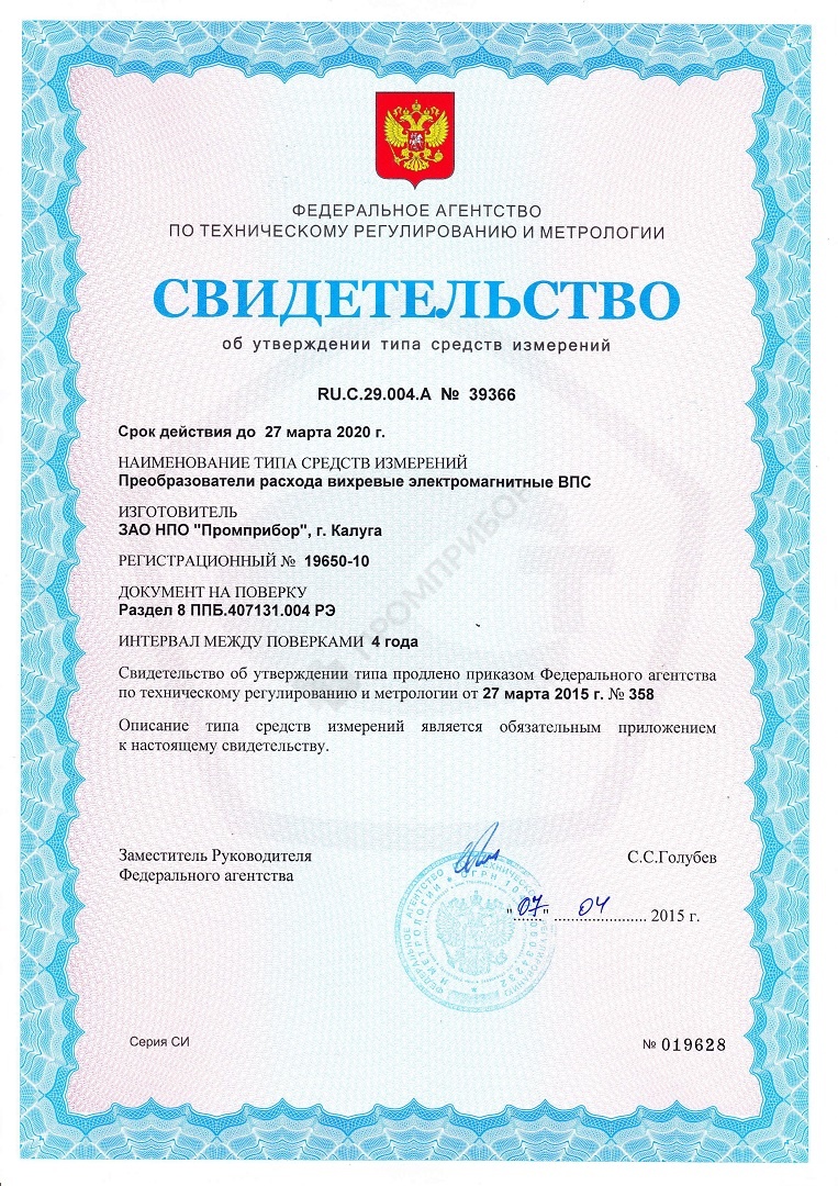 Внимание! Продлен сертификат на теплосчетчики ТС.ТМК-Н.