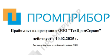 Изменение прайс-листа с 10.02.2025 года!