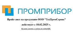 Внимание! Изменение прайс-листа с 10.02.2025 года!