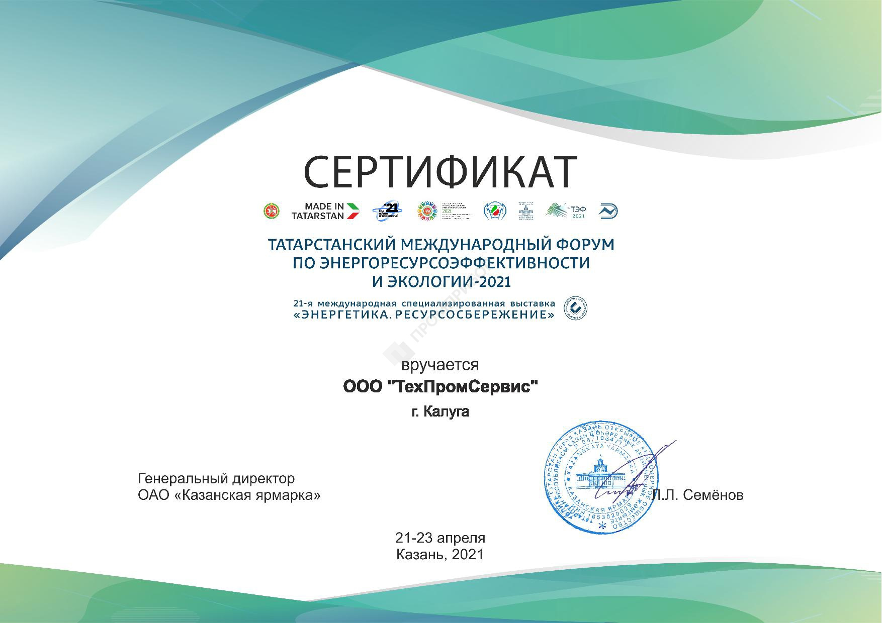 С 21 по 23 апреля 2021 наша компания приняла активное участие в выставке «Энергетика. Ресурсосбережение», г. Казань.